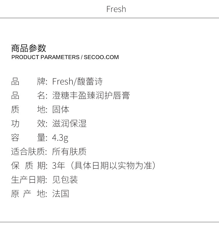 【19春夏】Fresh/馥蕾诗澄糖丰盈臻润护唇膏4.3G
