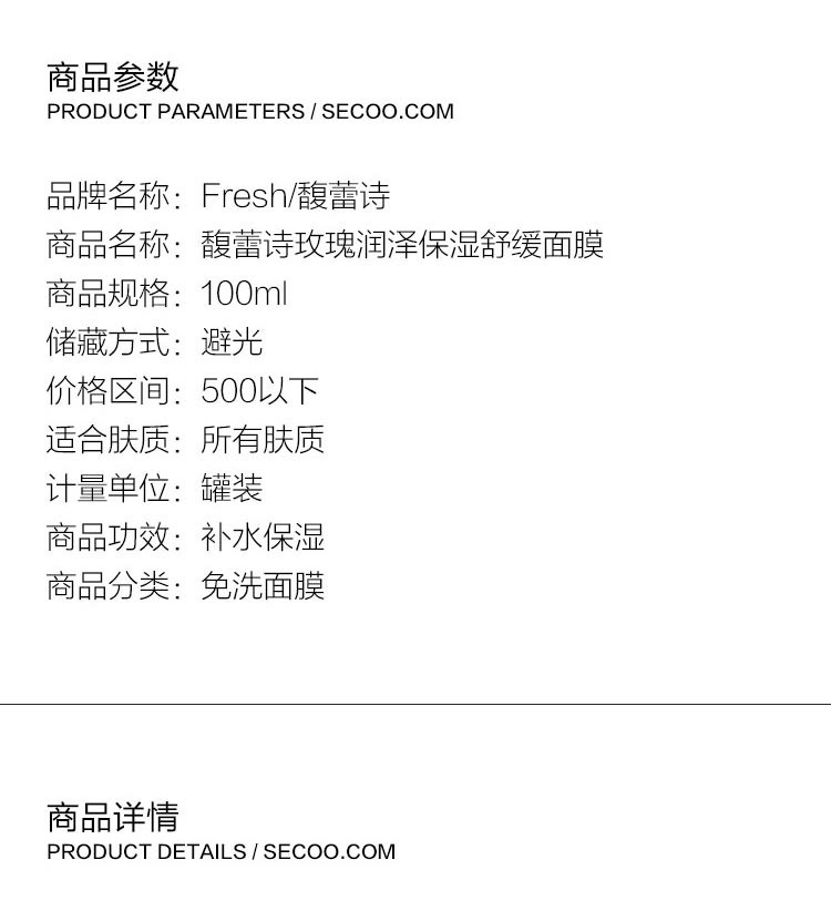 Fresh/馥蕾诗玫瑰润泽保湿舒缓面膜100ML
