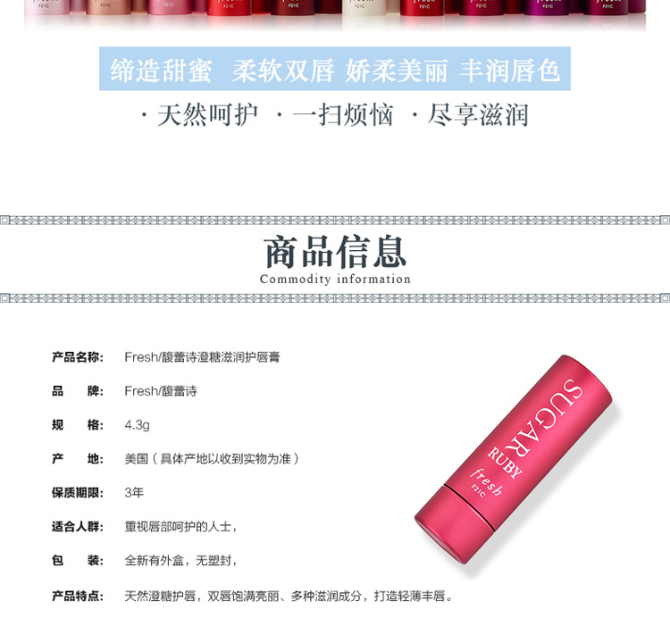 Fresh/馥蕾诗澄糖滋润护唇膏（宝石红）4.3G