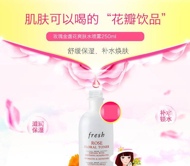 Fresh/馥蕾诗玫瑰润泽保湿花水250ML