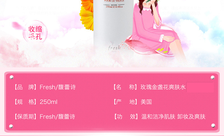 Fresh/馥蕾诗玫瑰润泽保湿花水250ML