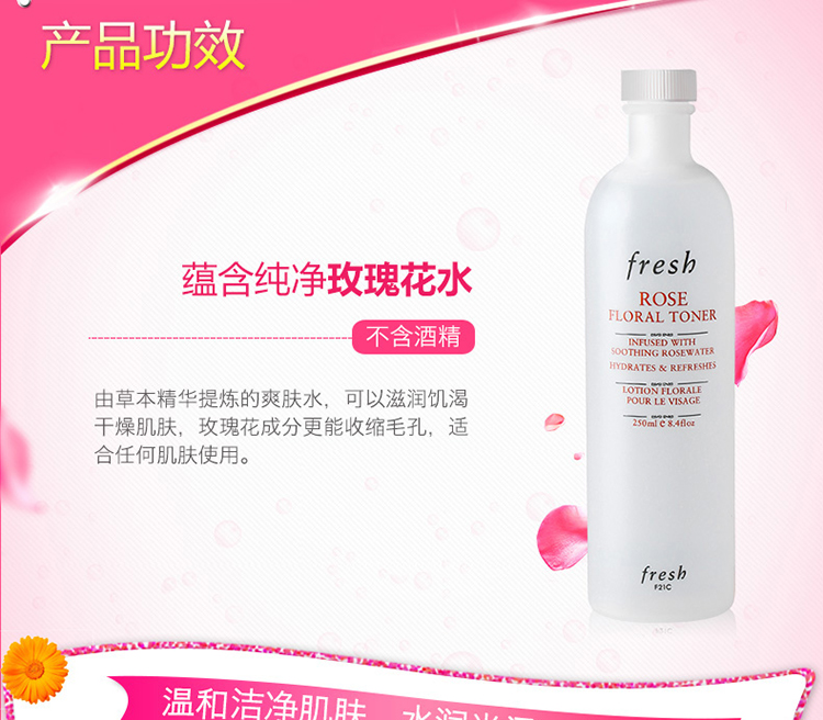 Fresh/馥蕾诗玫瑰润泽保湿花水250ML