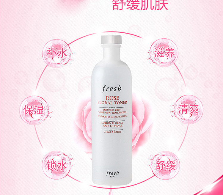 Fresh/馥蕾诗玫瑰润泽保湿花水250ML