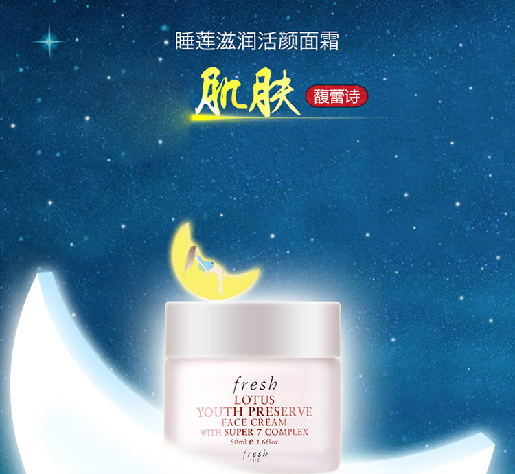 Fresh/馥蕾诗睡莲滋润活颜面霜50ML