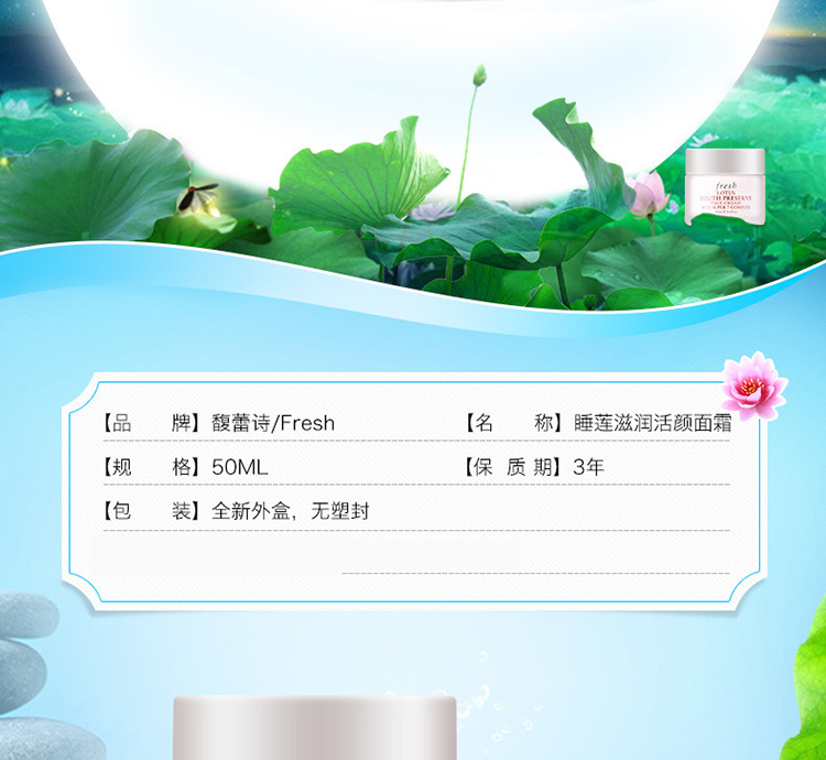 Fresh/馥蕾诗睡莲滋润活颜面霜50ML