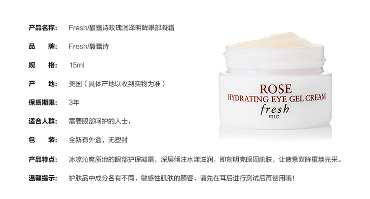 Fresh/馥蕾诗玫瑰润泽明眸眼部凝霜15ML