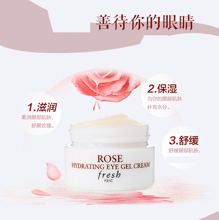 Fresh/馥蕾诗玫瑰润泽明眸眼部凝霜15ML