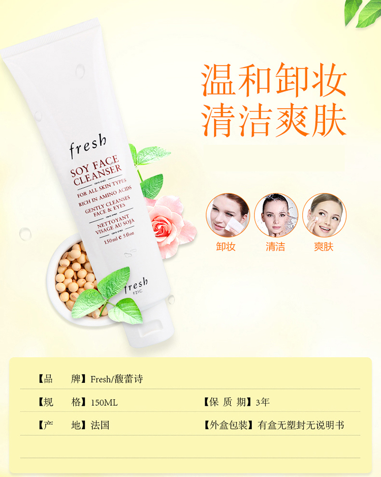 Fresh/馥蕾诗大豆精萃卸妆洁面凝露150ML