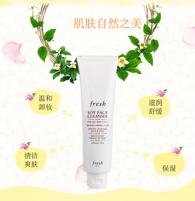 Fresh/馥蕾诗大豆精萃卸妆洁面凝露150ML