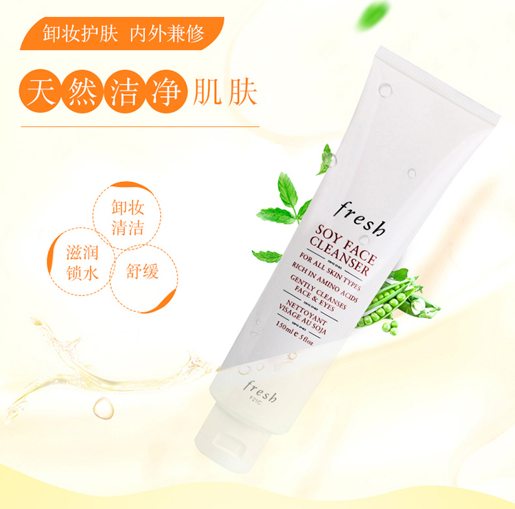 Fresh/馥蕾诗大豆精萃卸妆洁面凝露150ML