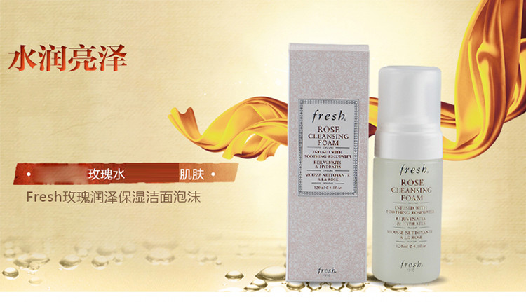 【19春夏】Fresh/馥蕾诗玫瑰润泽洁面泡沫120ML