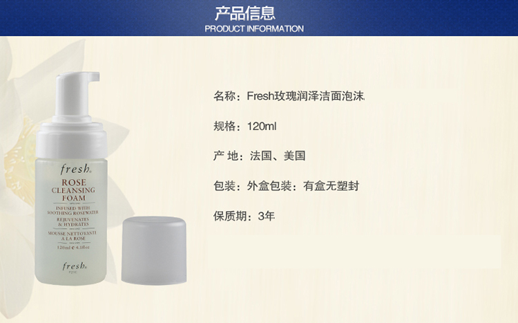 【19春夏】Fresh/馥蕾诗玫瑰润泽洁面泡沫120ML