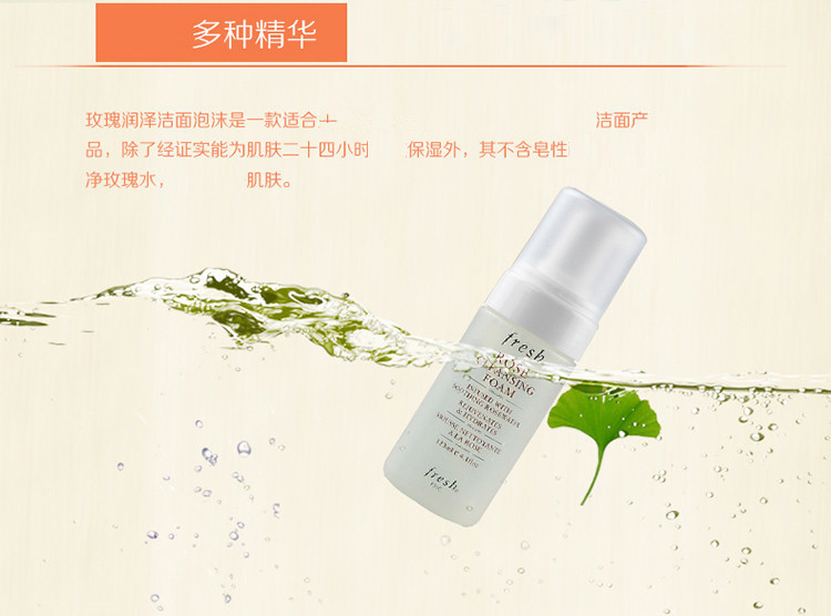 【19春夏】Fresh/馥蕾诗玫瑰润泽洁面泡沫120ML