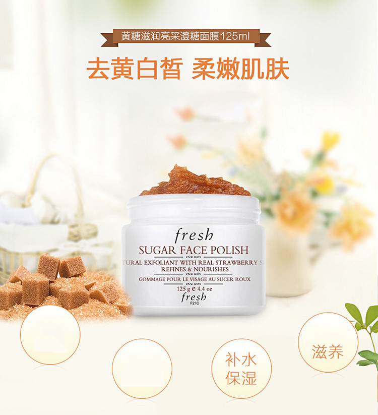 Fresh/馥蕾诗澄糖亮采磨砂面膜125G