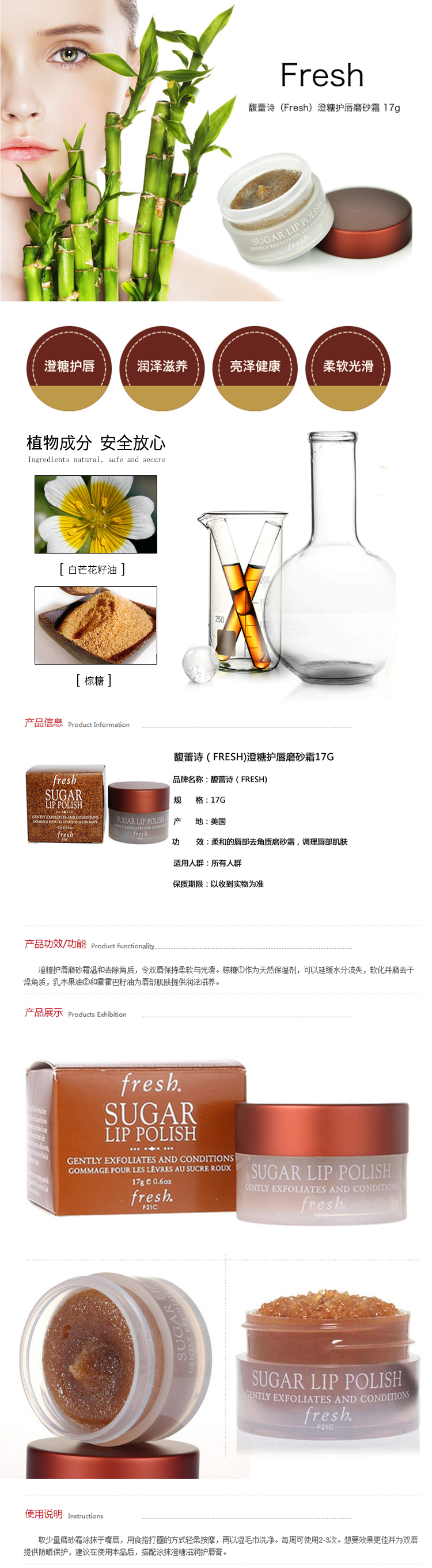 馥蕾诗/FRESH 澄糖护唇磨砂霜 17g