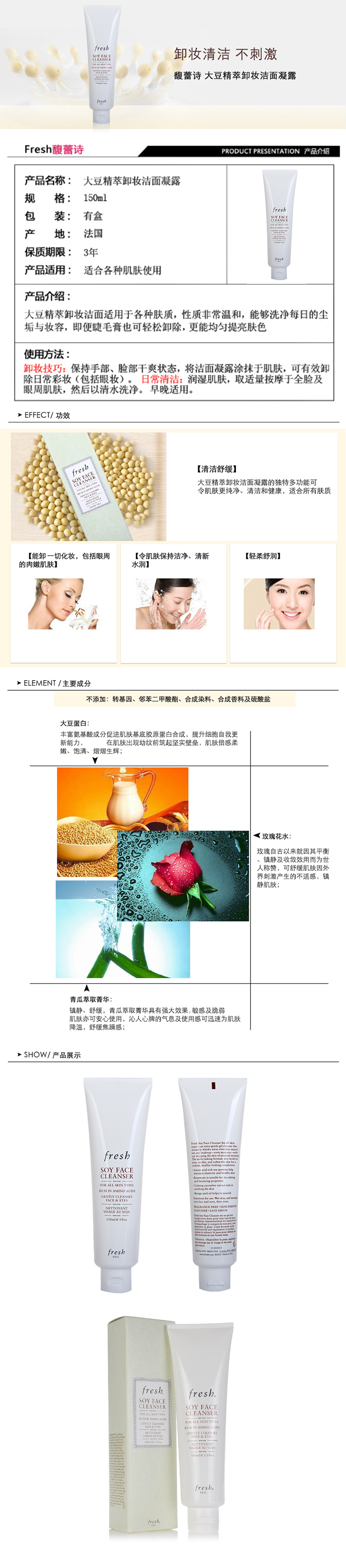 馥蕾诗/FRESH 大豆精萃卸妆洁面凝露 150ml