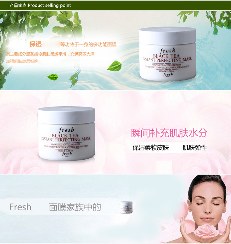【19春夏】Fresh/馥蕾诗红茶抗皱紧致修护面膜100ML