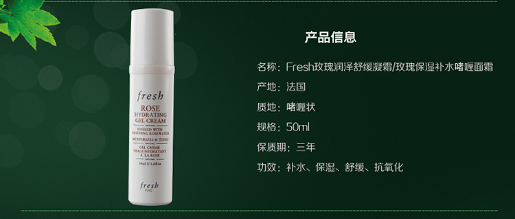 Fresh/馥蕾诗玫瑰润泽舒缓凝霜50ML
