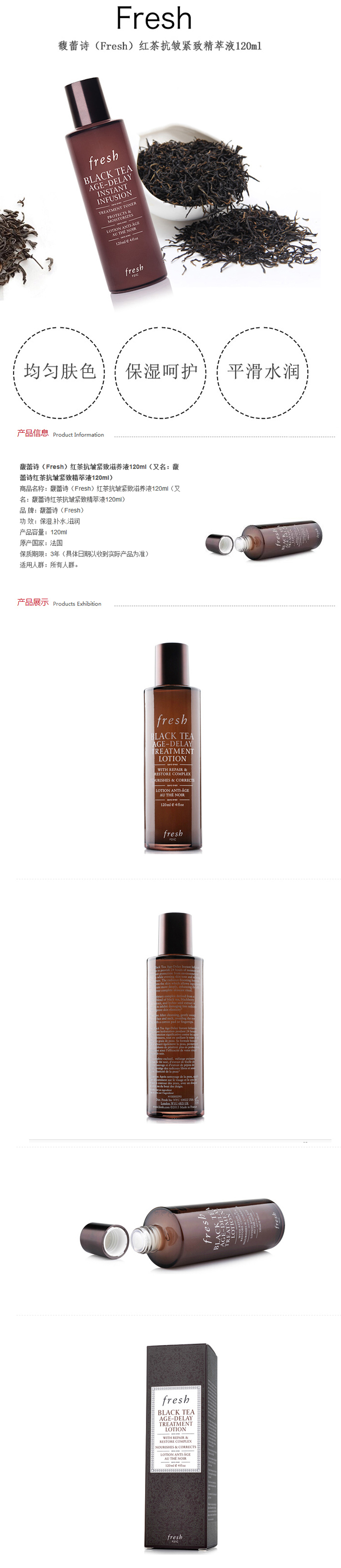 馥蕾诗/FRESH 红茶抗皱紧致精萃液 Black Tea Age-Delay Infusion (renew) 120ml