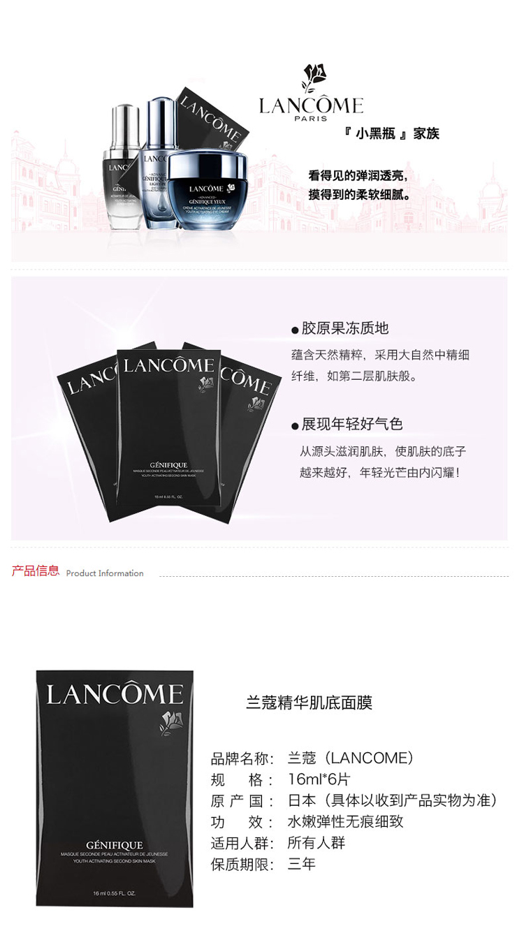 Lancome/兰蔻精华肌底面膜