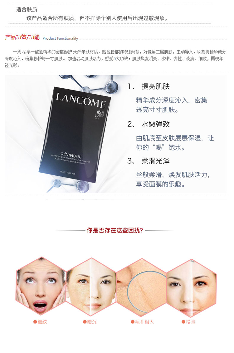Lancome/兰蔻精华肌底面膜