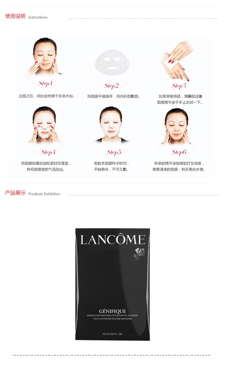 Lancome/兰蔻精华肌底面膜