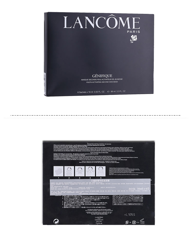 Lancome/兰蔻精华肌底面膜