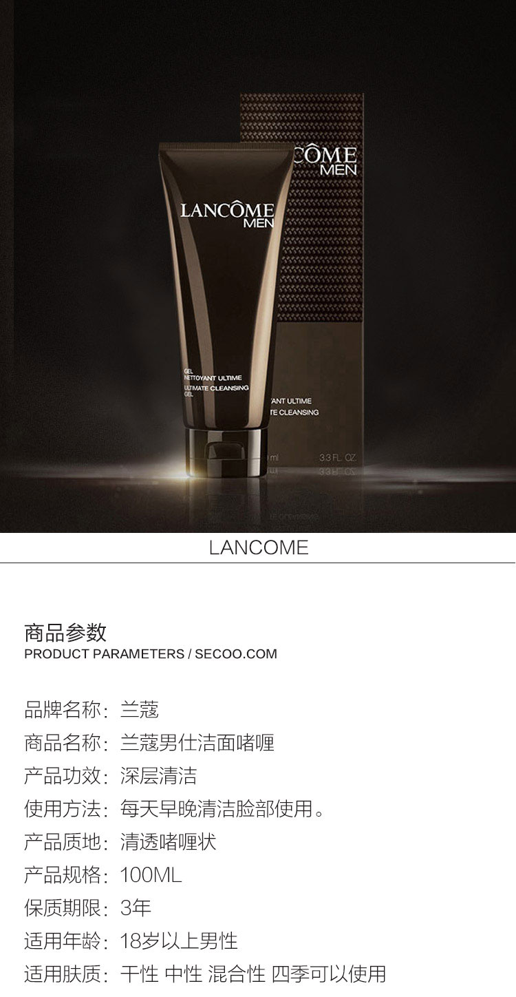 Lancome/兰蔻男仕洁面啫喱100ml