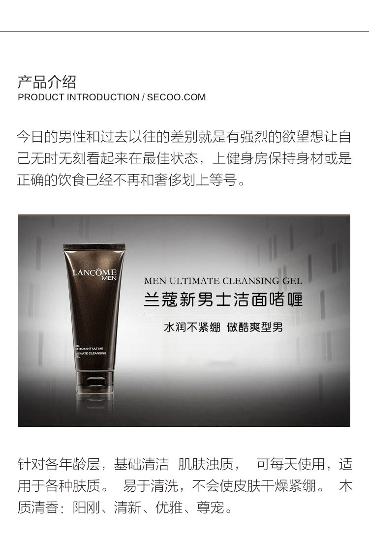 Lancome/兰蔻男仕洁面啫喱100ml