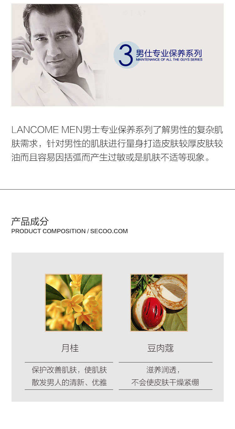 Lancome/兰蔻男仕洁面啫喱100ml