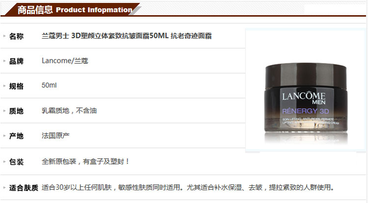 Lancome/兰蔻 男仕塑颜面霜50ML