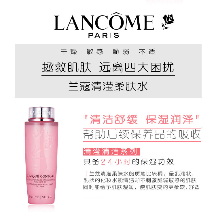 Lancome/兰蔻清滢柔肤水400ml 大粉水