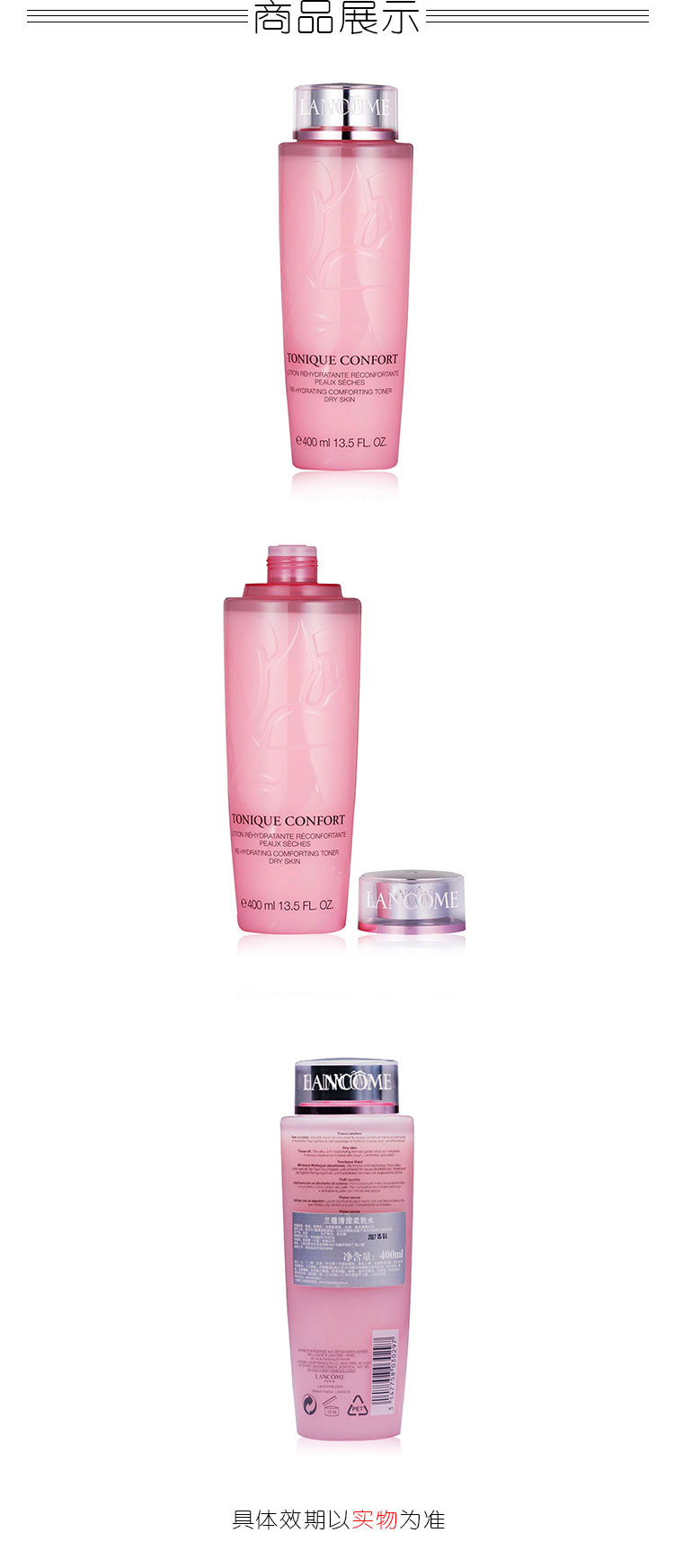 Lancome/兰蔻清滢柔肤水400ml 大粉水
