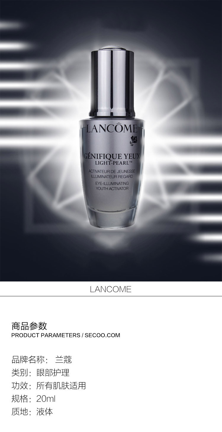 Lancome/兰蔻睛采眼部精华液20ml/眼部精华肌底液，新老包装更换中