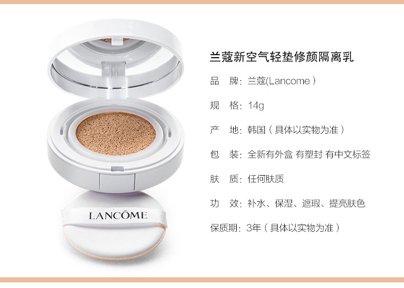 Lancome/兰蔻新空气轻垫修颜隔离乳B0-01 SPF29/PA+++ 14g(带粉盒)多款粉盒随机发货