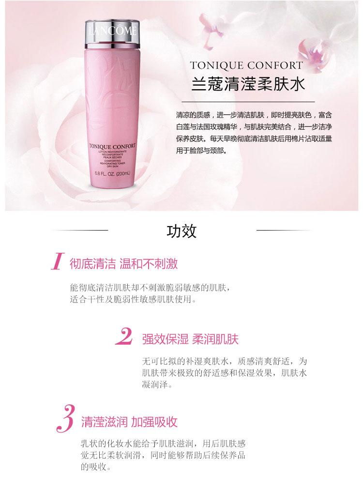 Lancome/兰蔻清滢柔肤水200ML