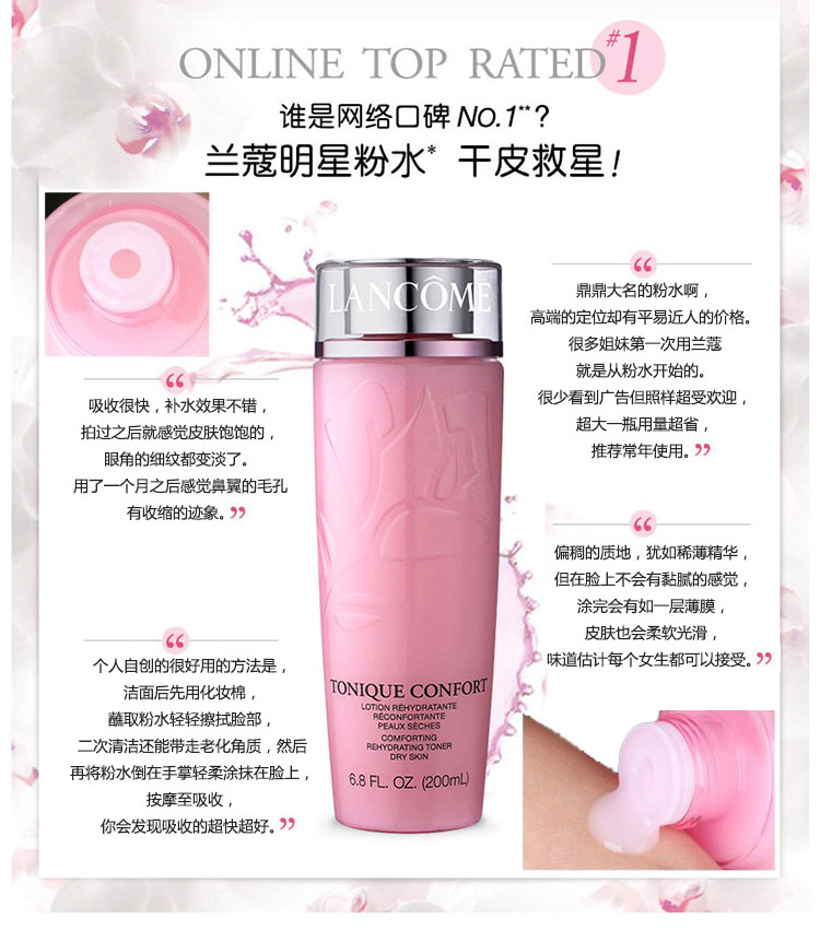 Lancome/兰蔻清滢柔肤水200ML