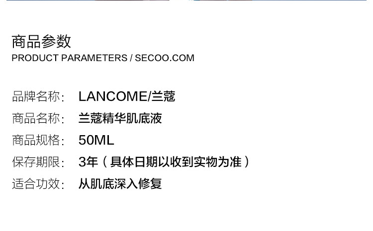 Lancome/兰蔻精华肌底液50ml