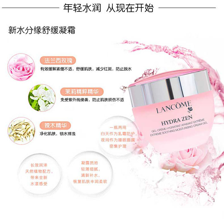 Lancome/兰蔻新水份缘舒缓凝霜50ml