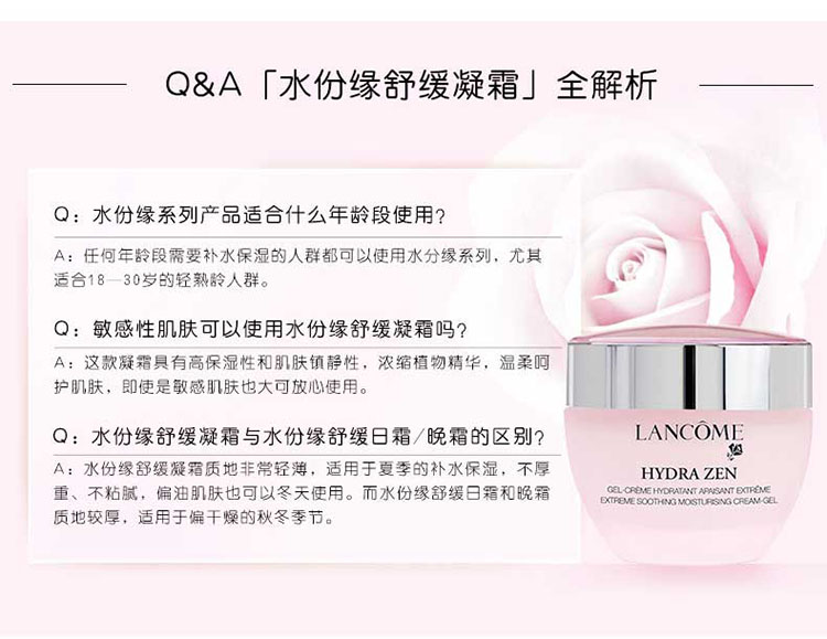 Lancome/兰蔻新水份缘舒缓凝霜50ml