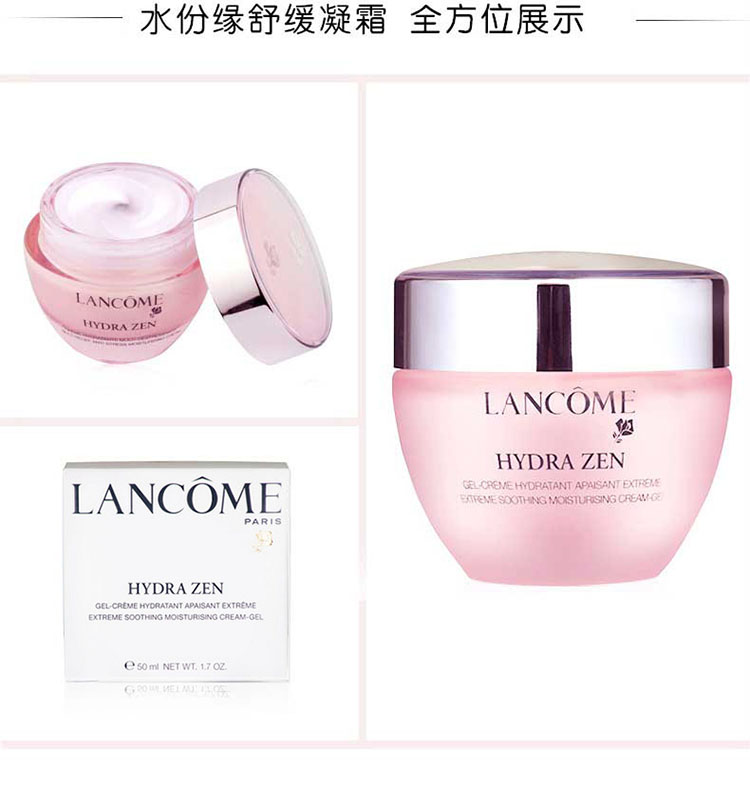 Lancome/兰蔻新水份缘舒缓凝霜50ml
