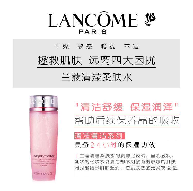 Lancome/兰蔻清滢柔肤水200ml（小粉水）