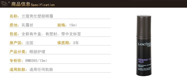 Lancome/兰蔻男仕塑颜眼霜15ML