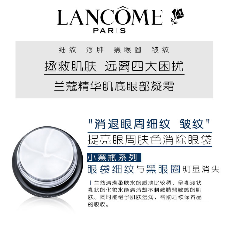 Lancome/兰蔻精华肌底眼部凝霜15ml