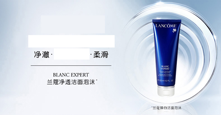 Lancome/兰蔻净透洁面泡沫125ML新老包装更换中请以实物为准