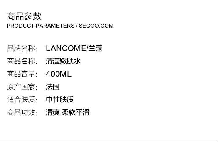 Lancome/兰蔻新清滢嫩肤水400ML