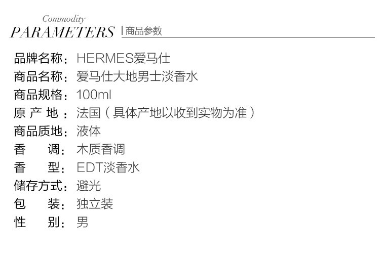 HERMES/爱马仕大地男士淡香水 100ml