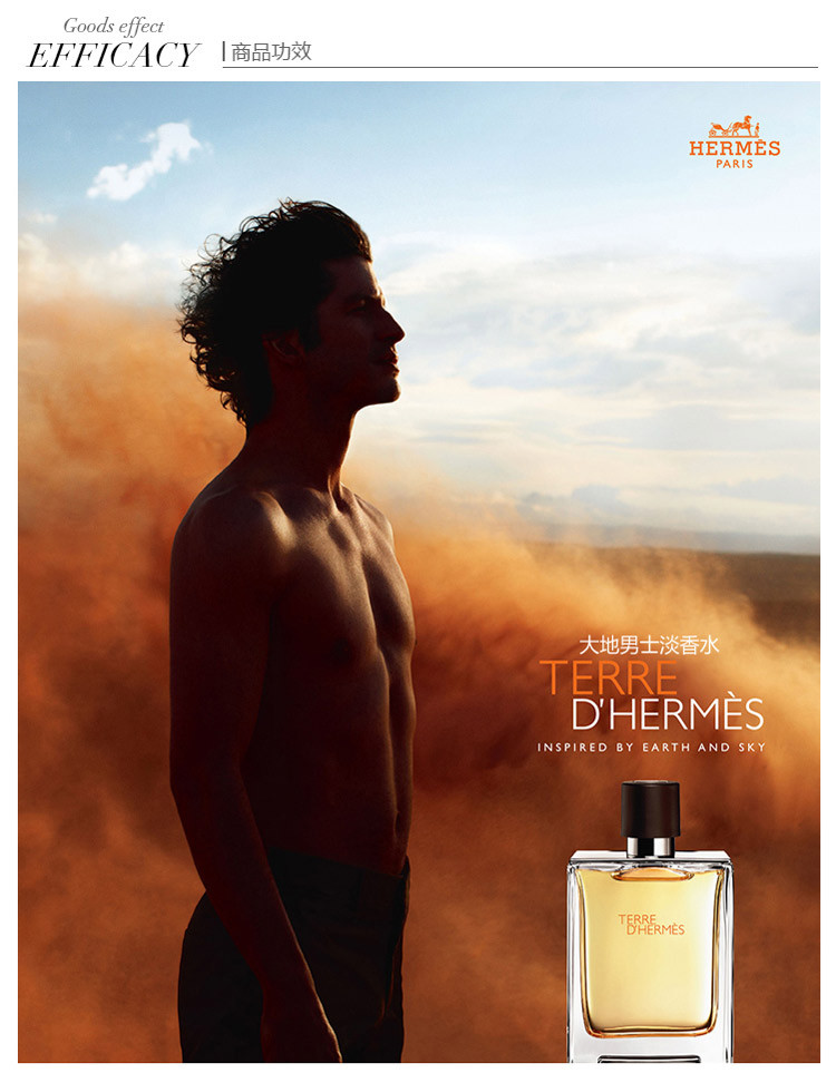HERMES/爱马仕大地男士淡香水 100ml
