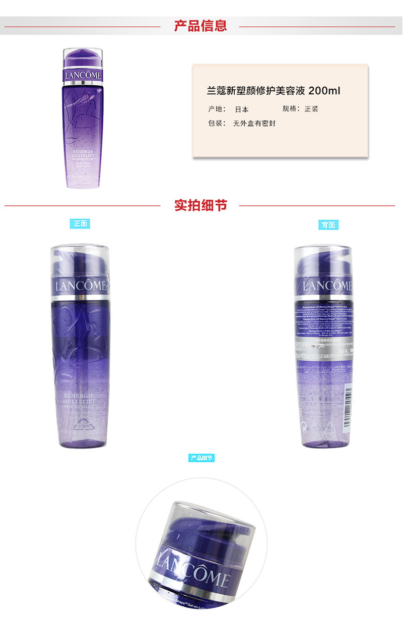 Lancome/兰蔻新塑颜修护凝露水200ML(原名兰蔻立体塑颜美容液200ML)
