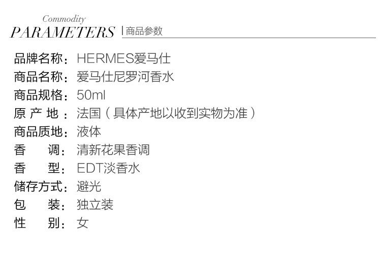 【可用券】HERMES/爱马仕尼罗河香水 50ml